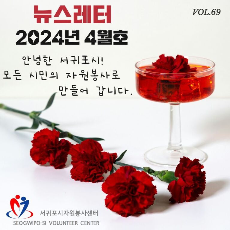 [Vol.69] 2024년 4월호 뉴스레터
